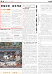 【人民日报】青春助老温暖接力